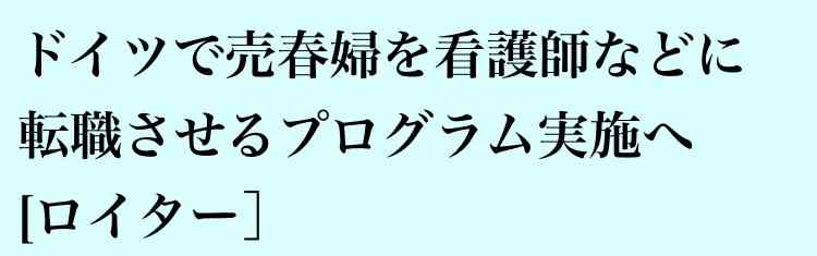 看護師に「危険手当を」 日本看護協会、新型コロナで要望書提出