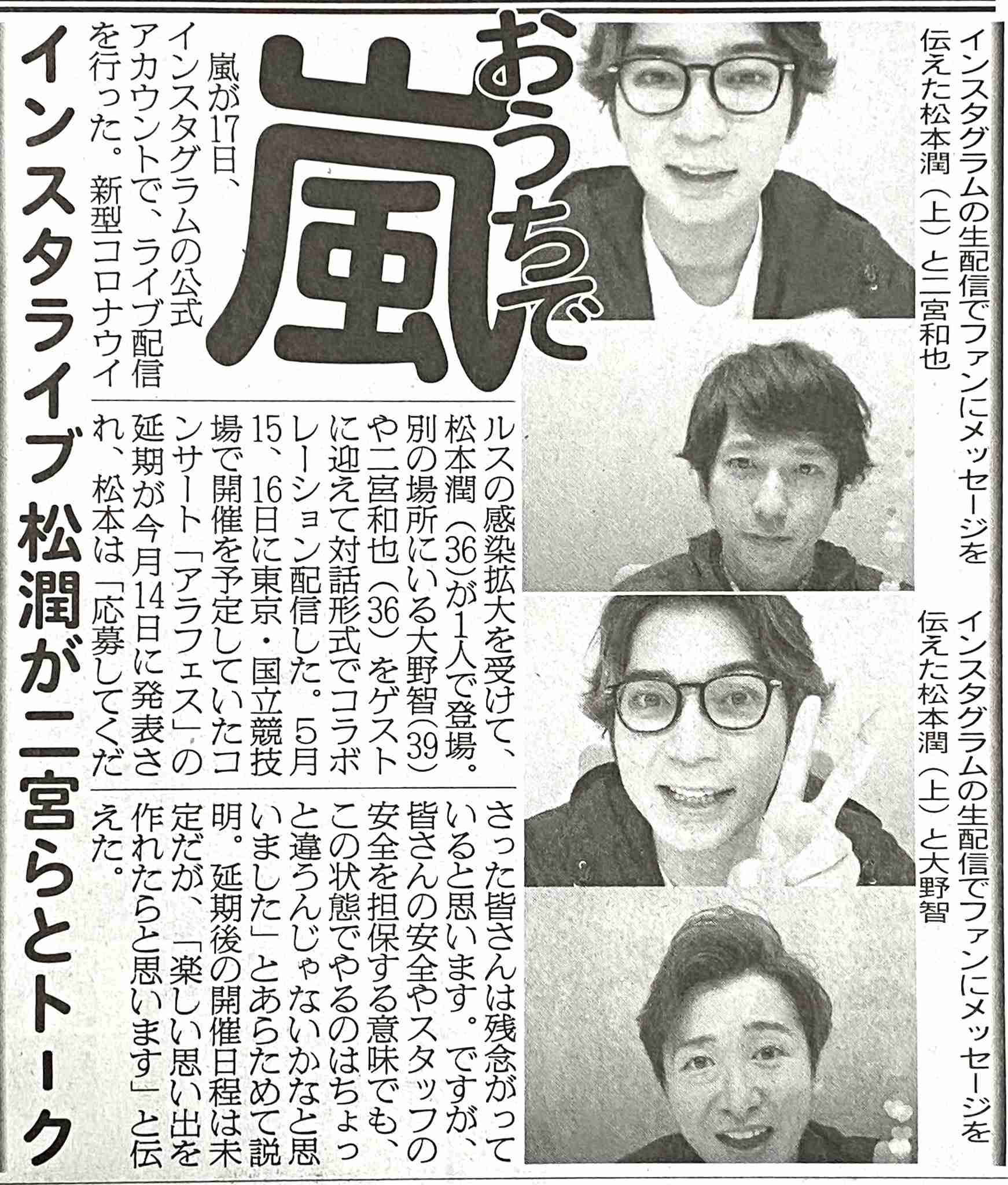 嵐、メンバー日替わりでストーリー更新 ファン歓喜「素敵な企画」「不安な日々に彩りをありがとう」