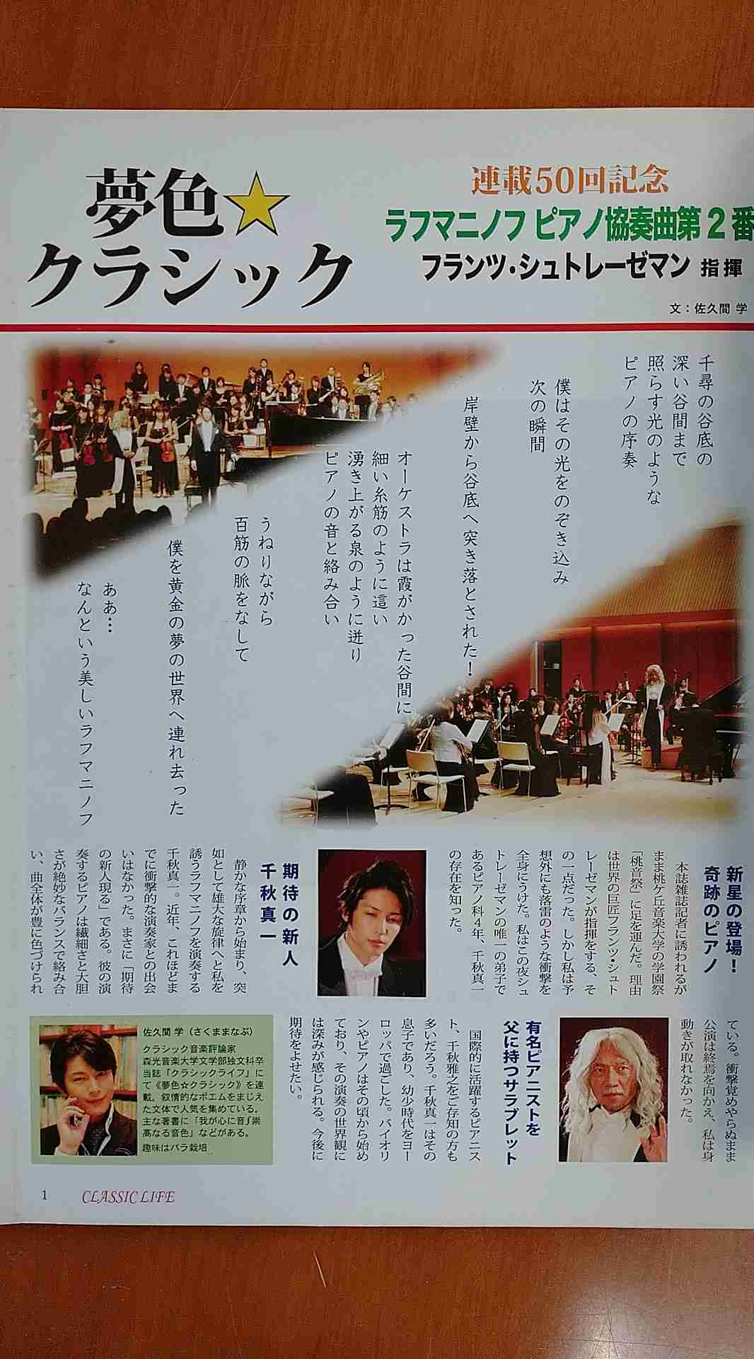ドラマ「のだめカンタービレ」好きな人