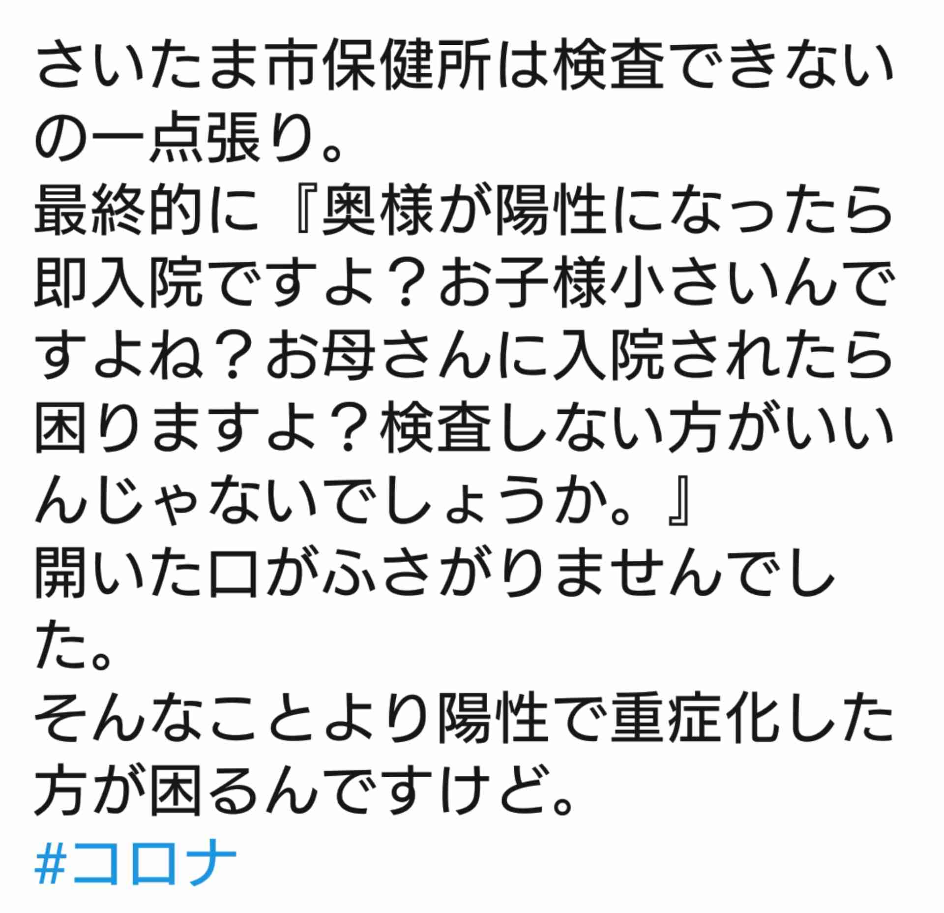 保健所長「病院あふれるのが嫌」 さいたま市の検査数少ない理由