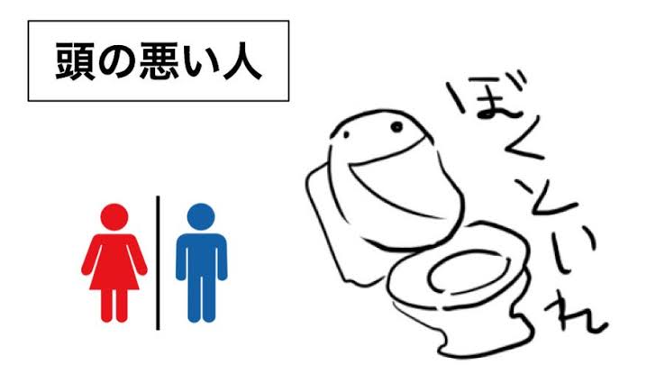 トイレの夢を見る人