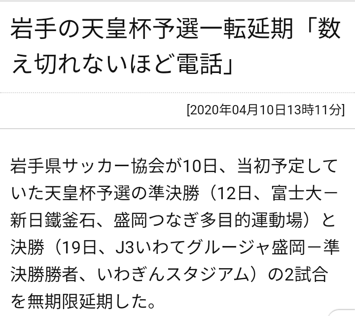 【サッカー】感染者ゼロの岩手で公式戦敢行　12日天皇杯県予選