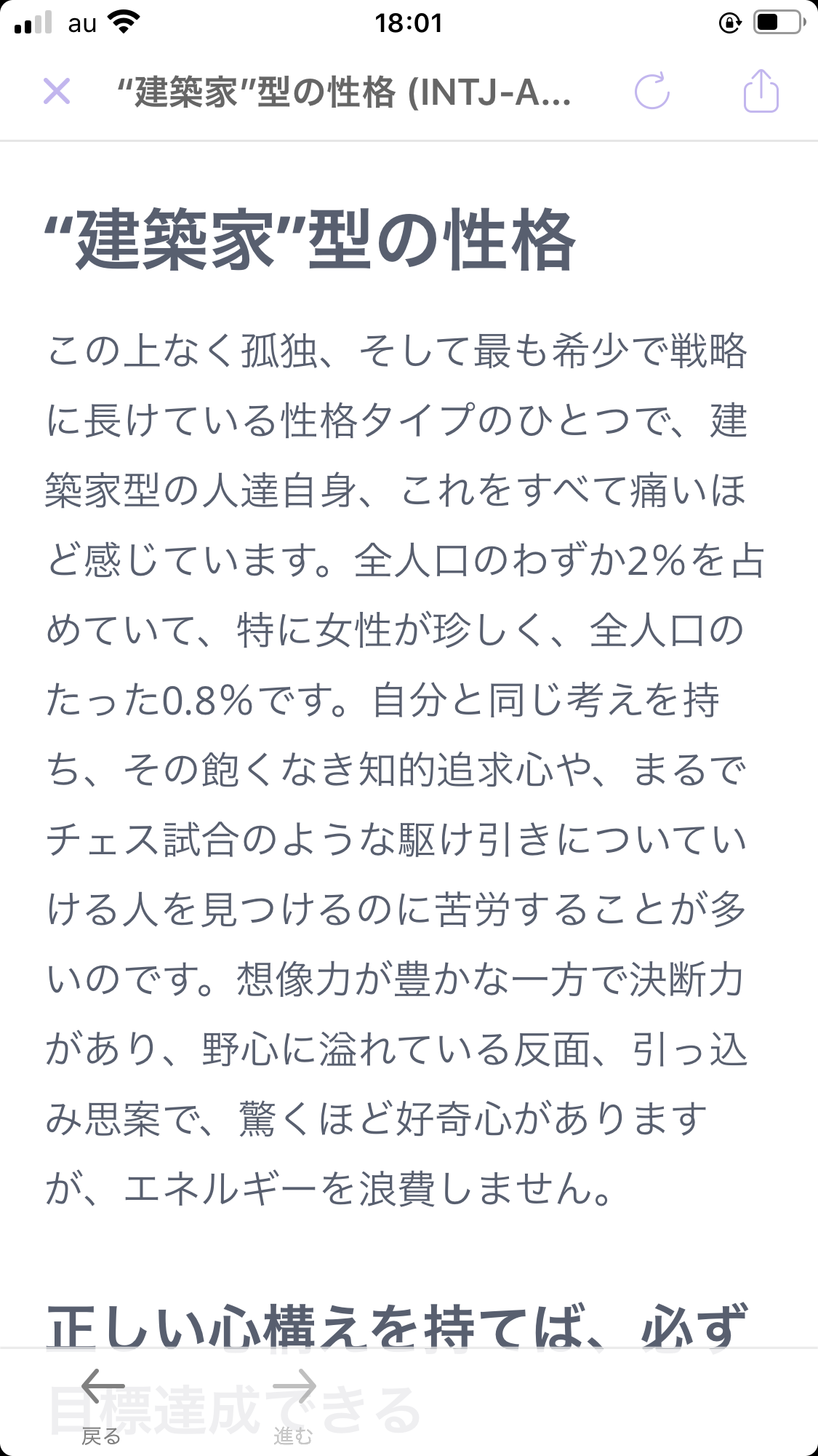 16型性格診断やったことある人Part3
