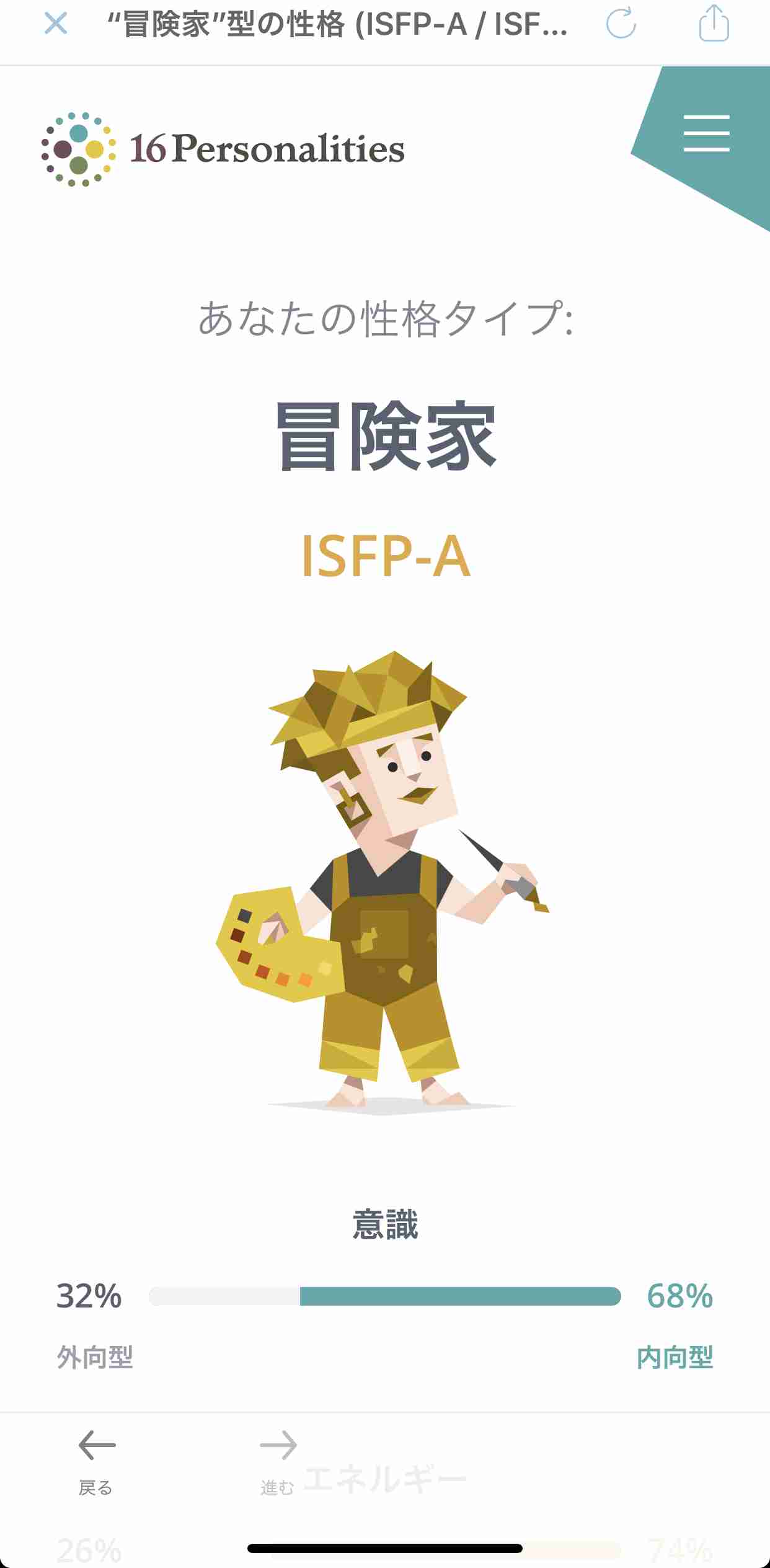 16型性格診断やったことある人Part3