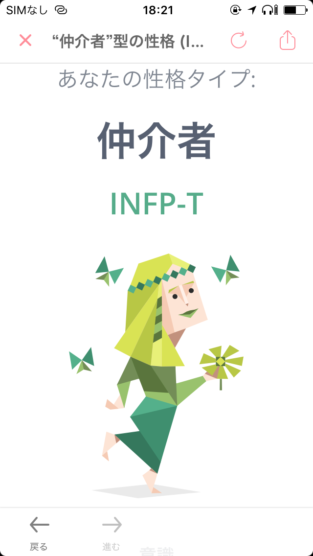 16型性格診断やったことある人Part3