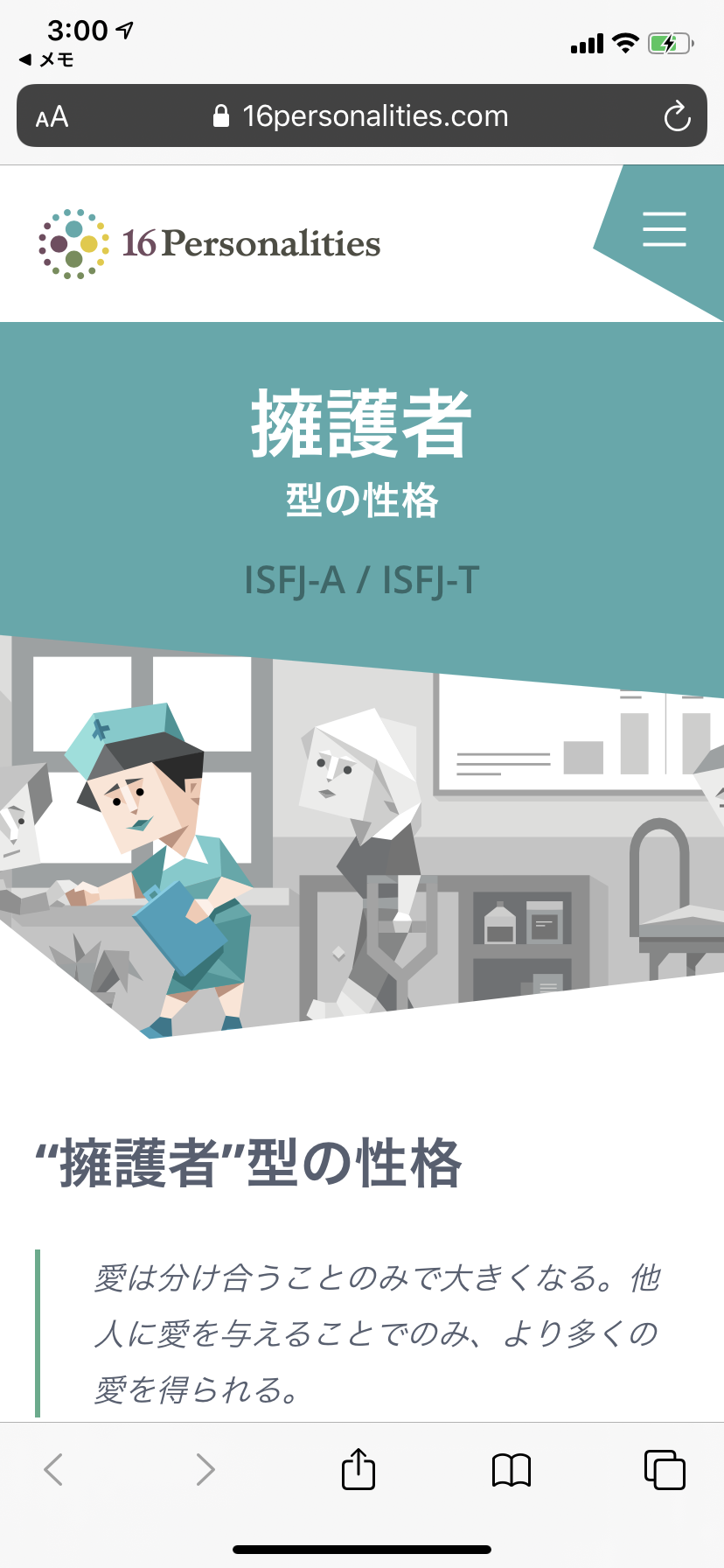 16型性格診断やったことある人Part3