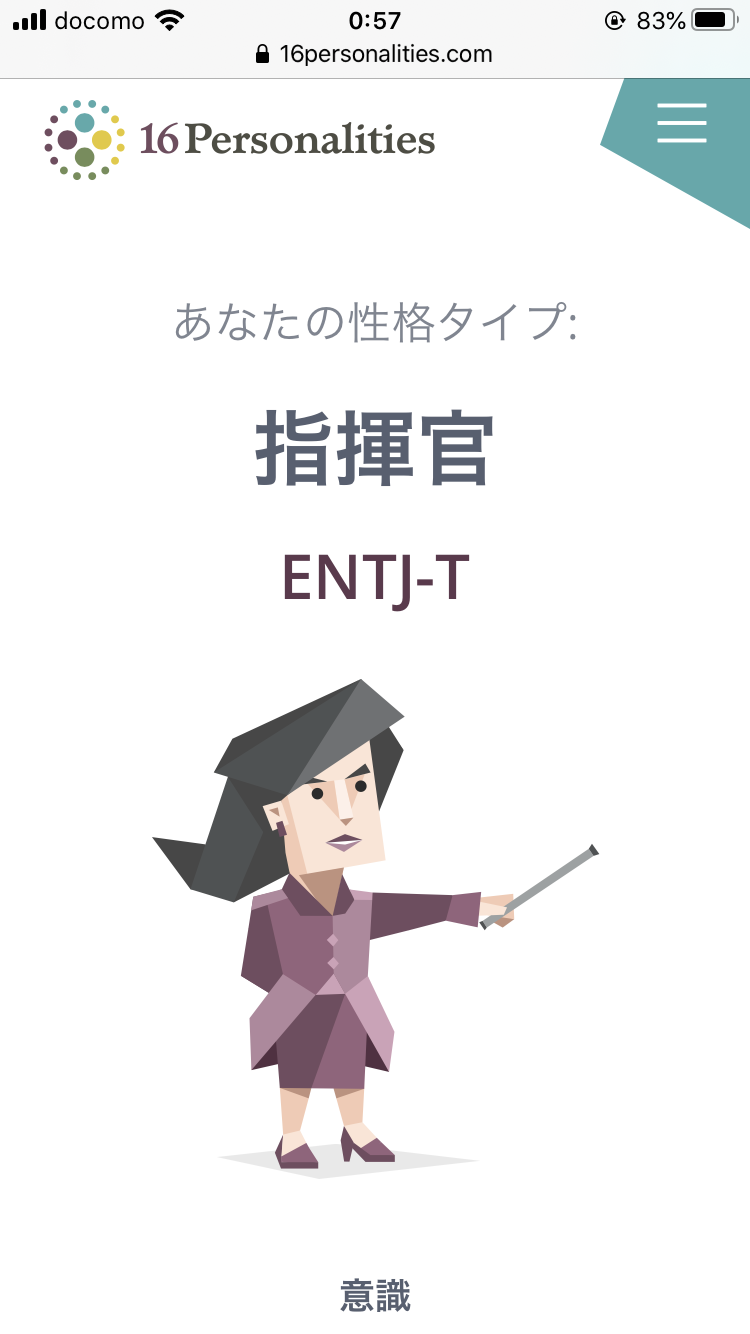 16型性格診断やったことある人Part3