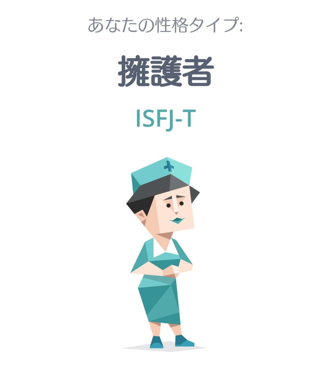 16型性格診断やったことある人Part3