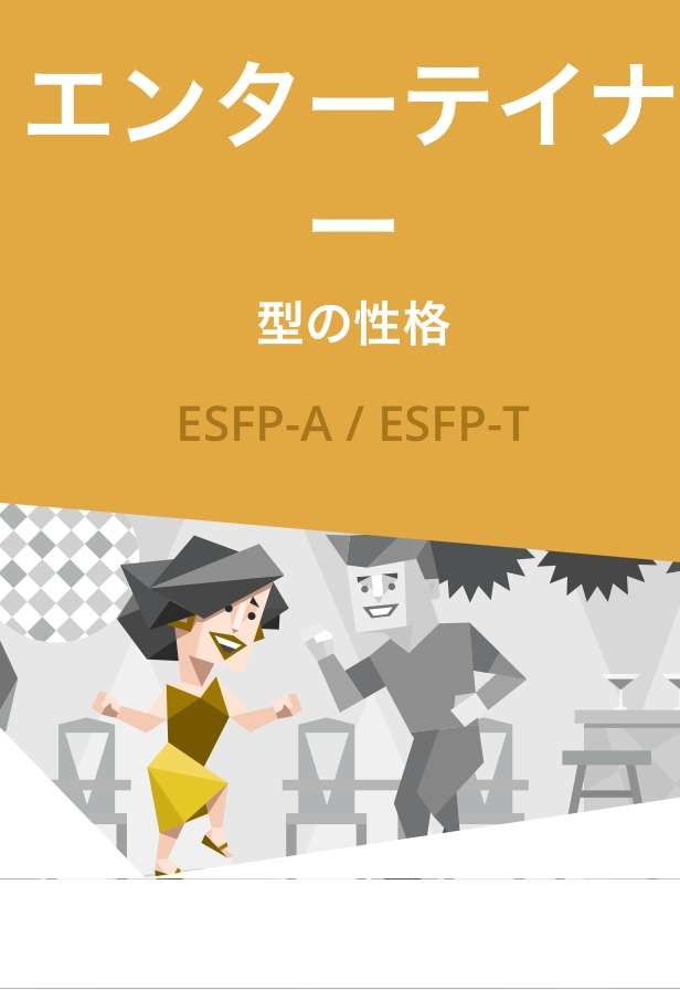 16型性格診断やったことある人Part3