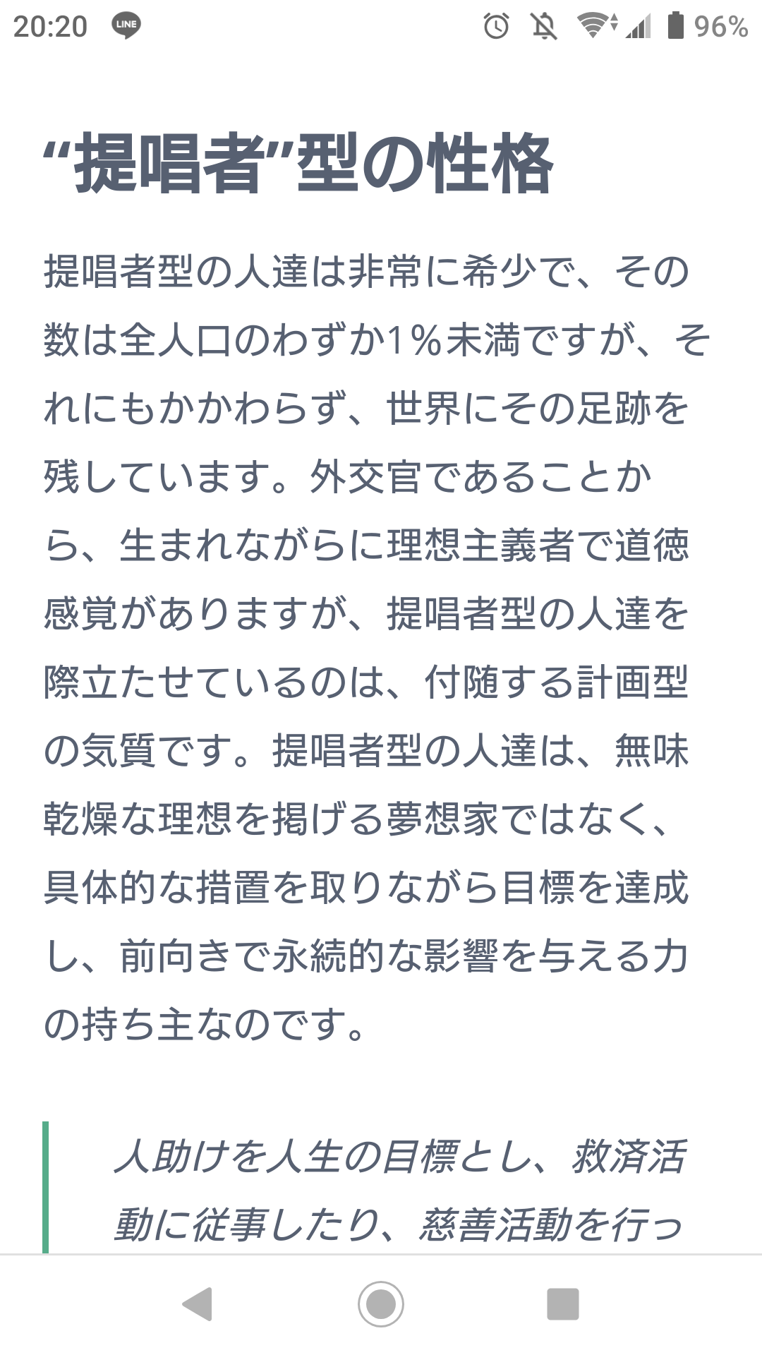 16型性格診断やったことある人Part3