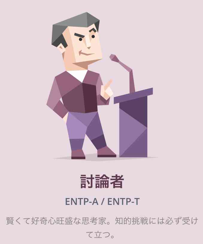 16型性格診断やったことある人Part3