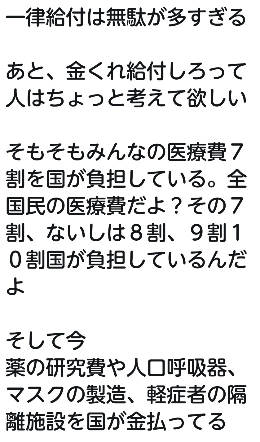 安倍首相「私たち国会議員や国家公務員は、この状況でも全然影響を受けていない」現金一律給付めぐるの発言に批判も
