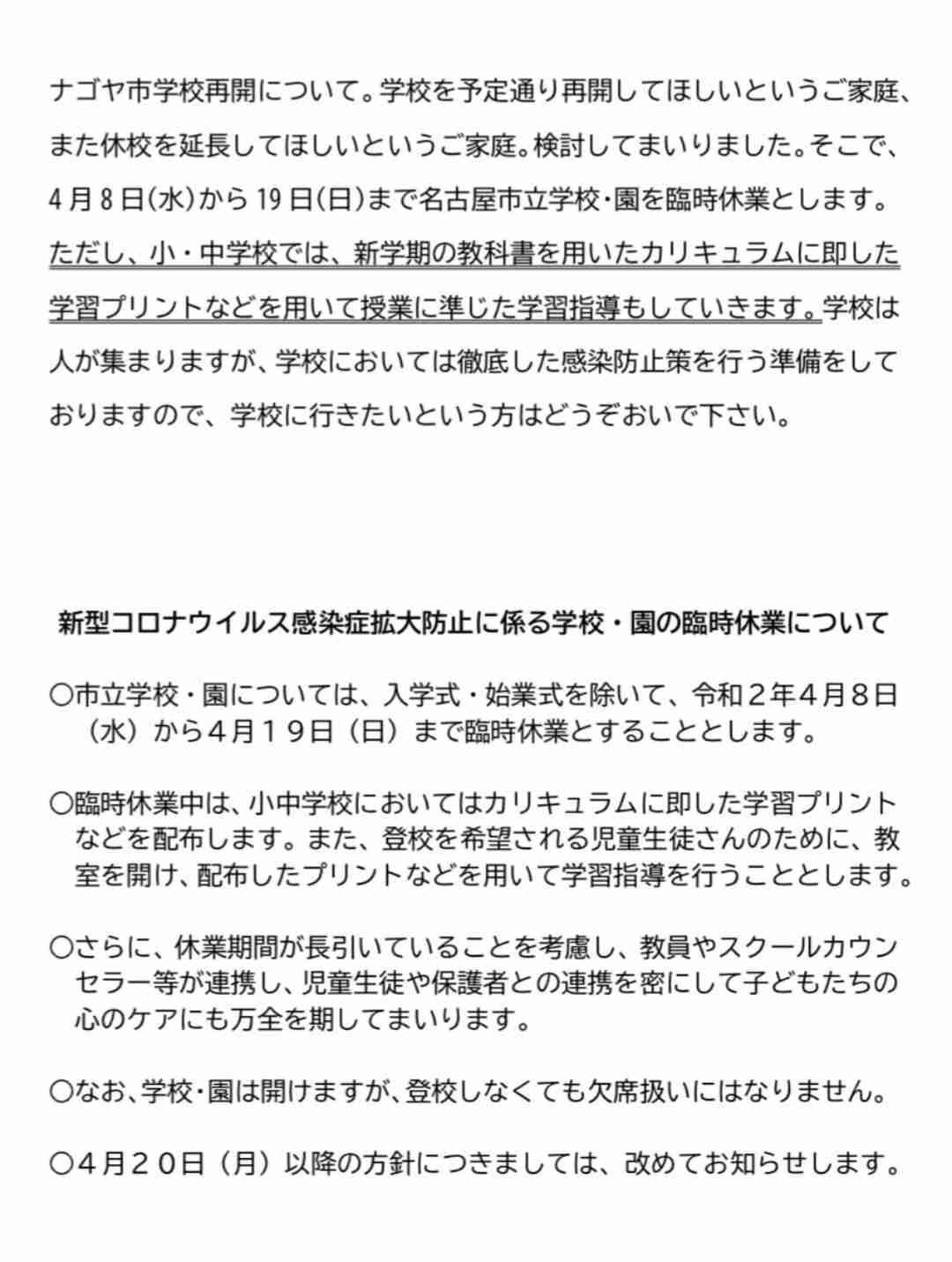 愛知県が19日まで臨時休校を延長へ…大村知事表明、先週末の方針から一転　豊田市は24日まで