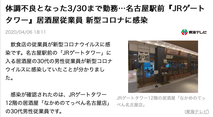 愛知県が19日まで臨時休校を延長へ…大村知事表明、先週末の方針から一転　豊田市は24日まで