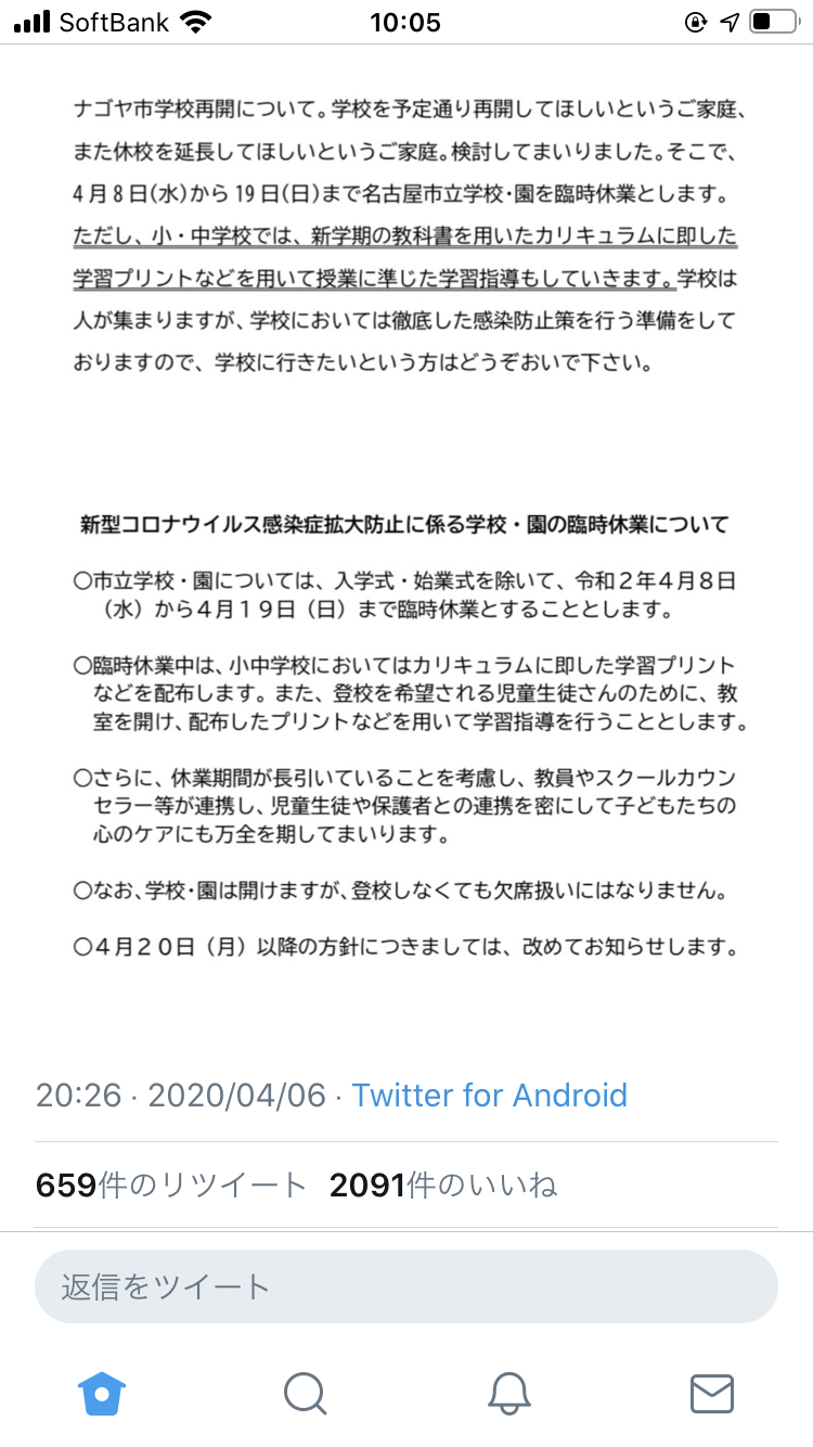 愛知県が19日まで臨時休校を延長へ…大村知事表明、先週末の方針から一転　豊田市は24日まで