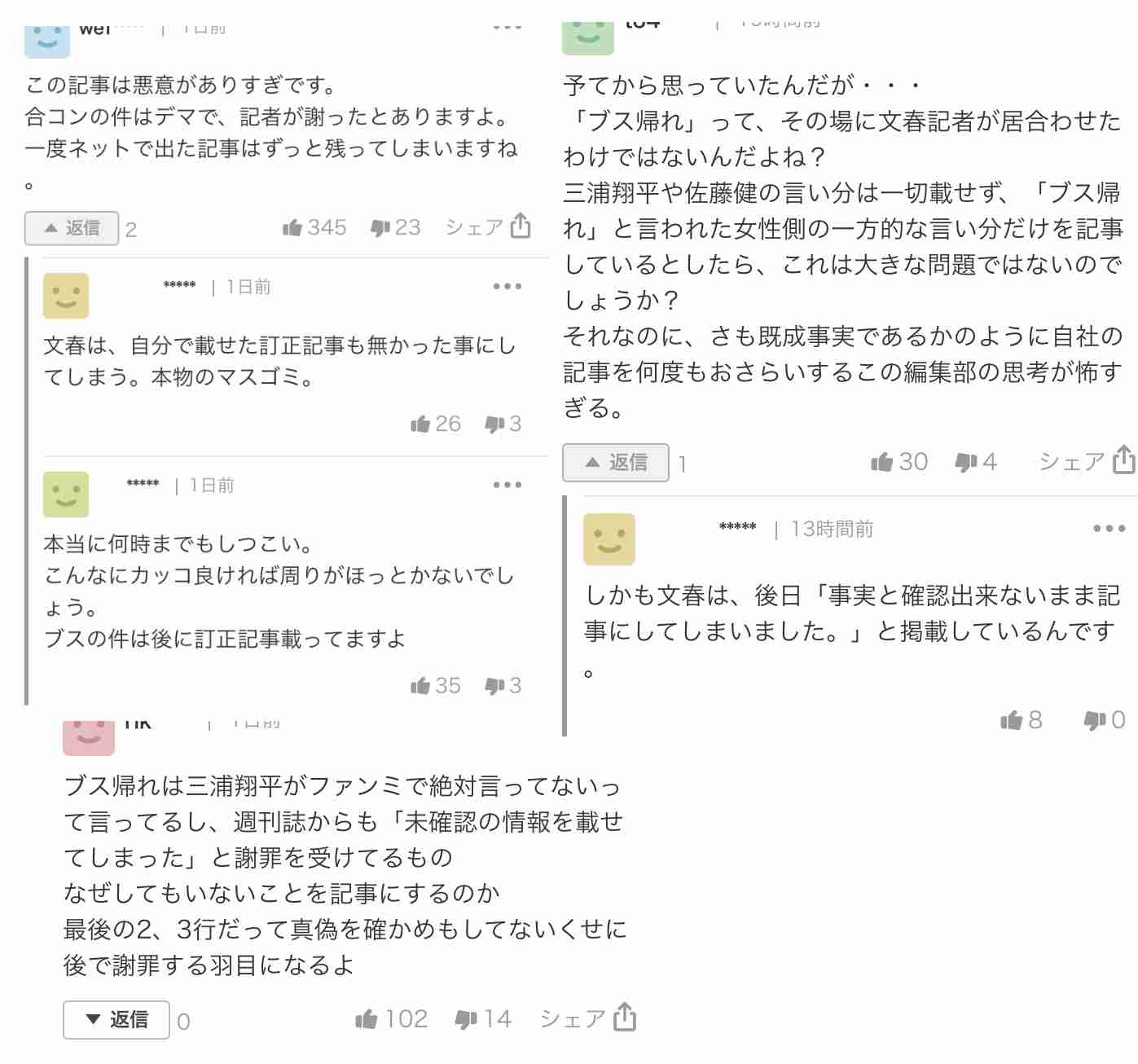 桐谷美玲&三浦翔平“愛犬お散歩”デートの一部始終