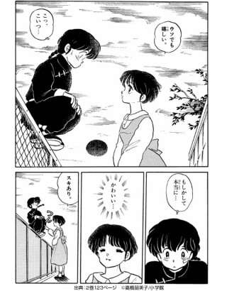 らんま1 2を語りたい ガールズちゃんねる Girls Channel