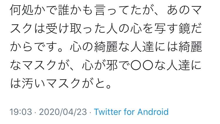 丸山穂高氏に不良品アベノマスク到着「ゴミか虫みたいなの入ってる」