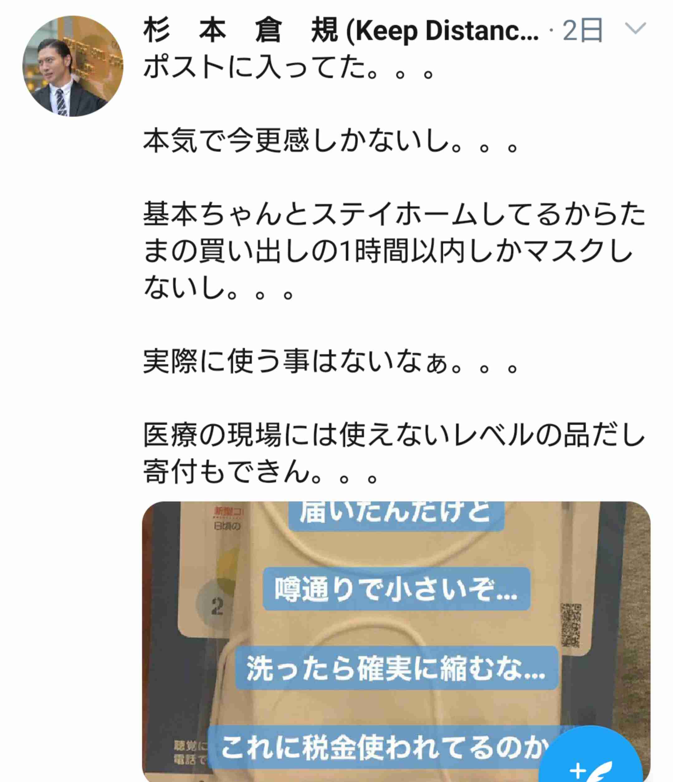 丸山穂高氏に不良品アベノマスク到着「ゴミか虫みたいなの入ってる」