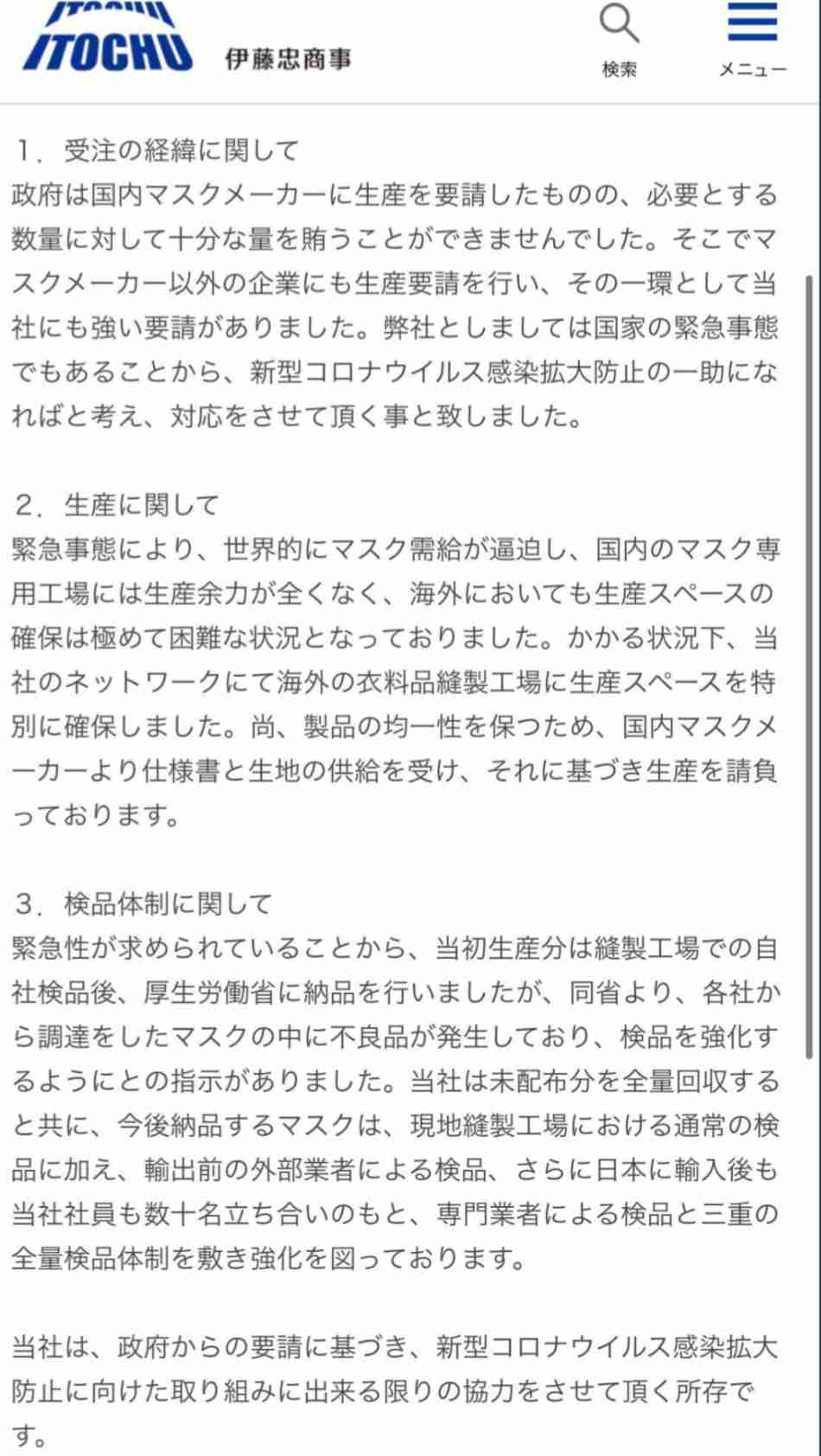 丸山穂高氏に不良品アベノマスク到着「ゴミか虫みたいなの入ってる」