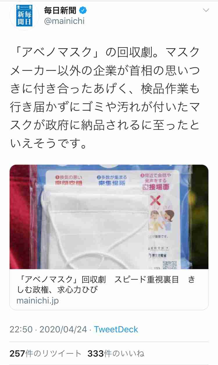 丸山穂高氏に不良品アベノマスク到着「ゴミか虫みたいなの入ってる」