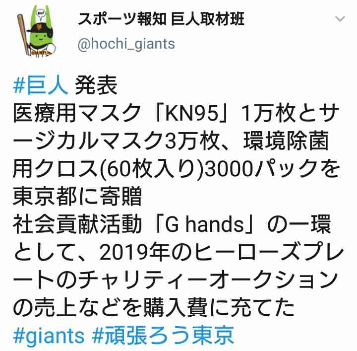 巨人・原監督、阿部2軍監督、坂本、丸、菅野が東京都の医療現場に計5000万円寄付