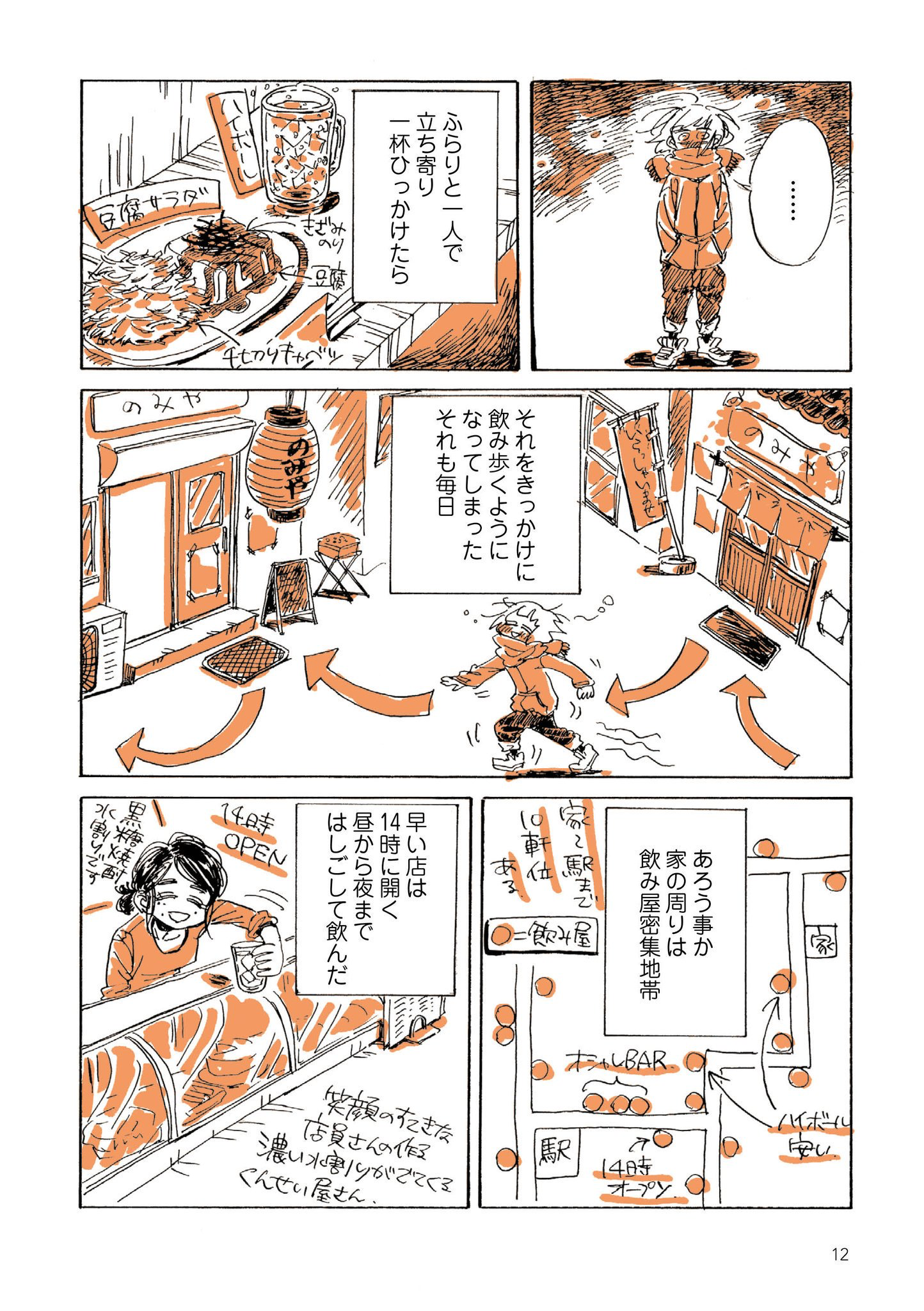 お酒好きな人あるある言いたい