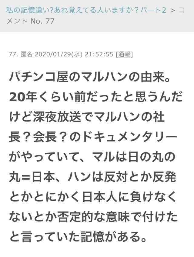 パチンコのマルハンが都内の全店を休業に 新型コロナ対策で4～5日