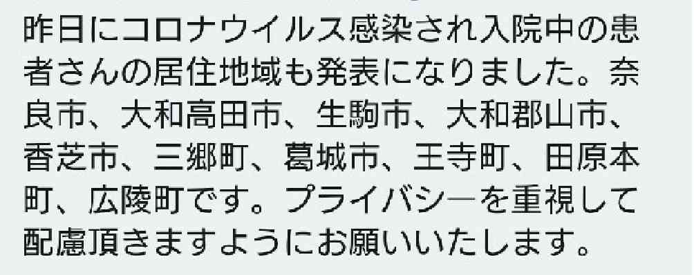 【コロナ】奈良県民集まれ！【情報共有】