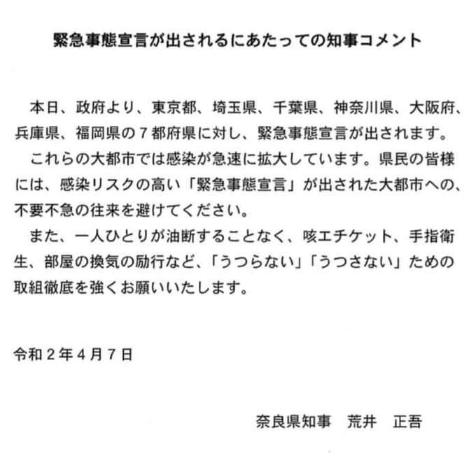 【コロナ】奈良県民集まれ！【情報共有】