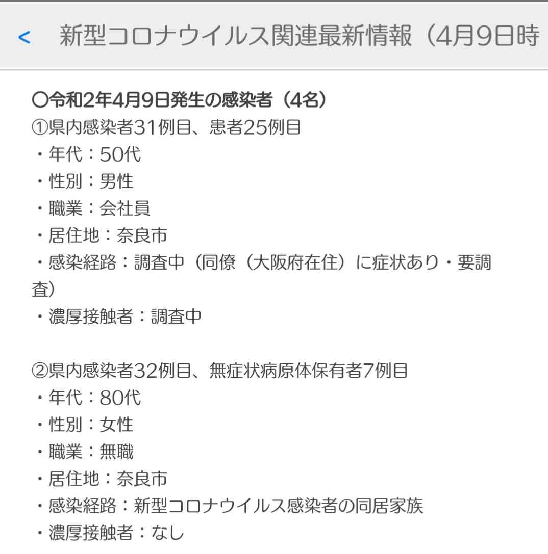 【コロナ】奈良県民集まれ！【情報共有】