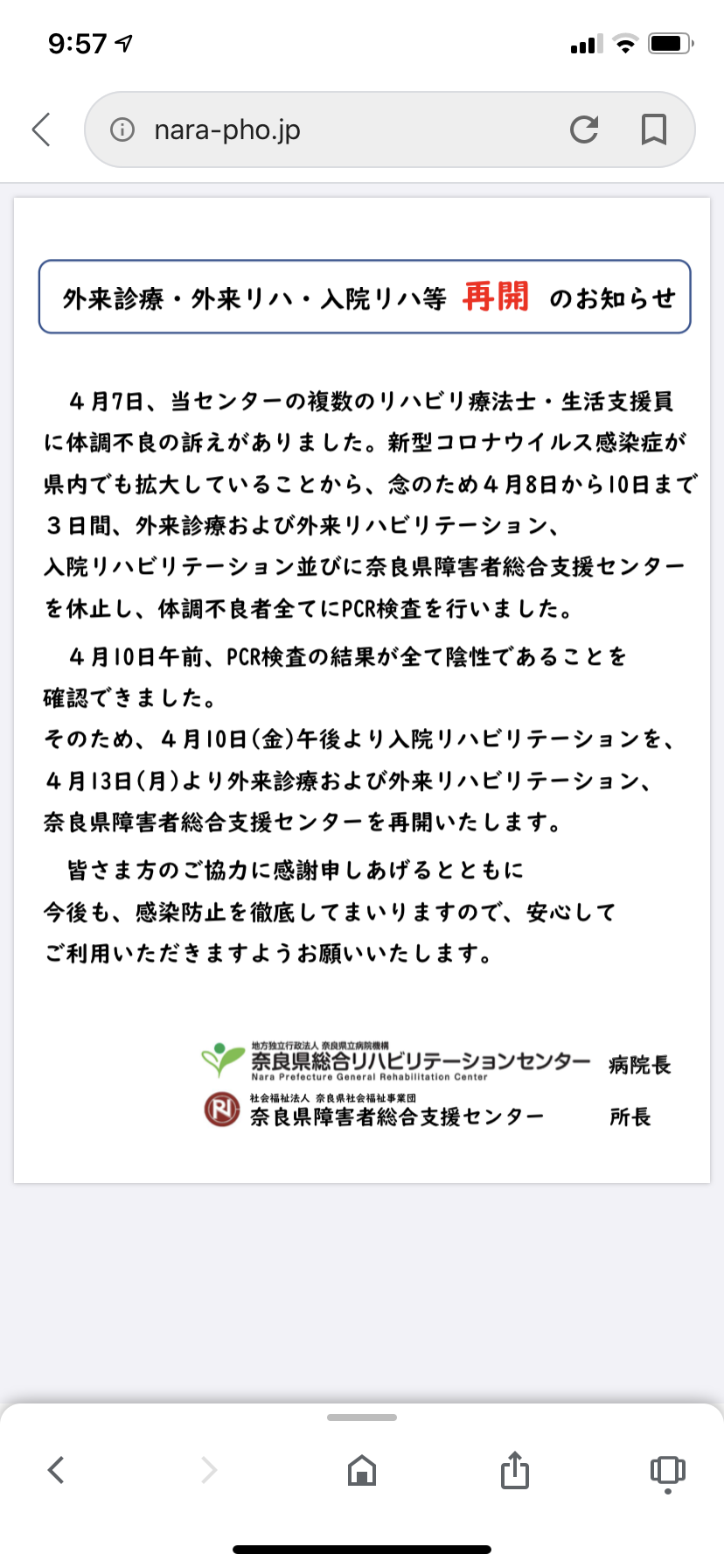 【コロナ】奈良県民集まれ！【情報共有】