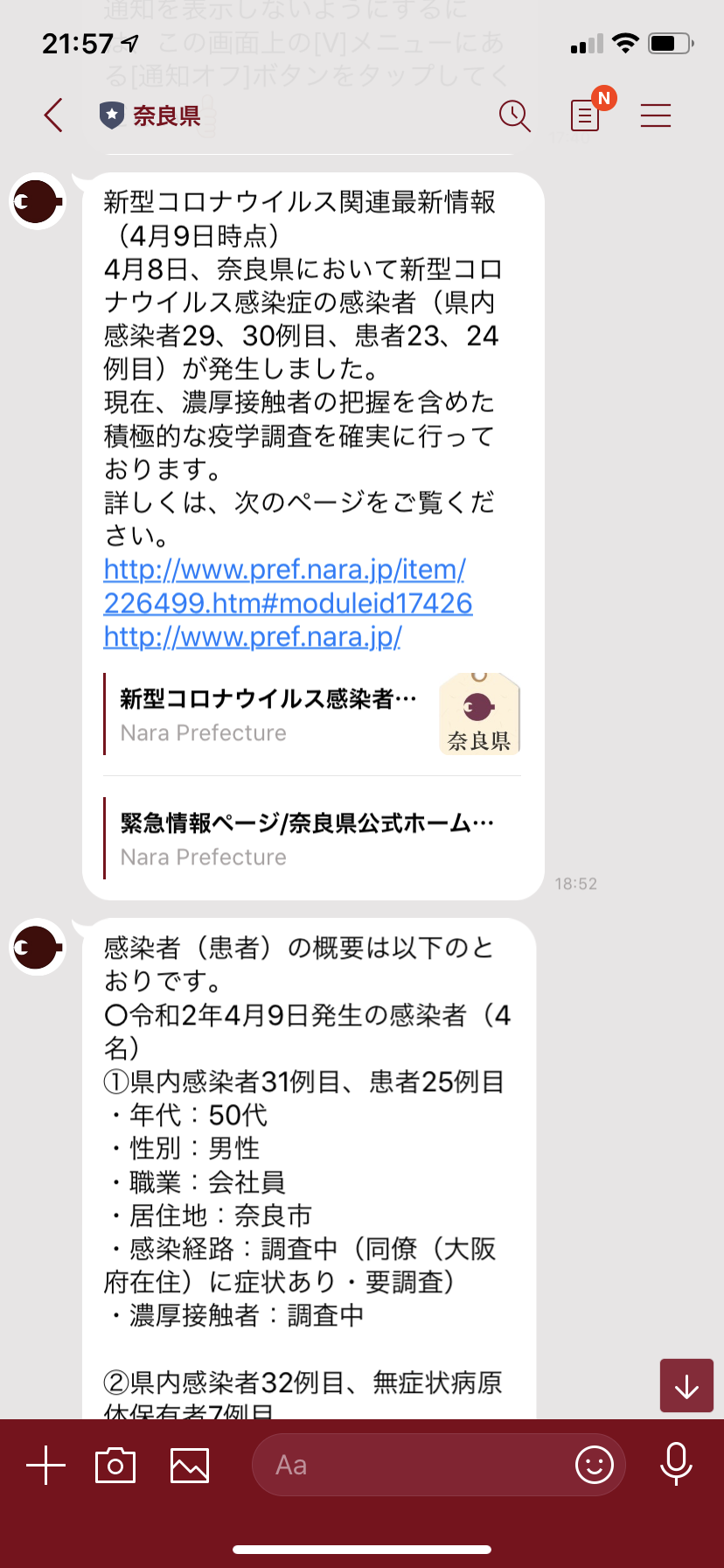 【コロナ】奈良県民集まれ！【情報共有】