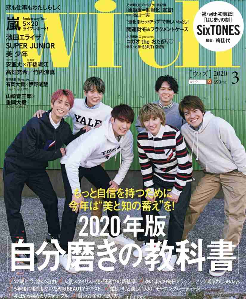 SixTONES「MORE」初表紙 100問100答で神対応続出