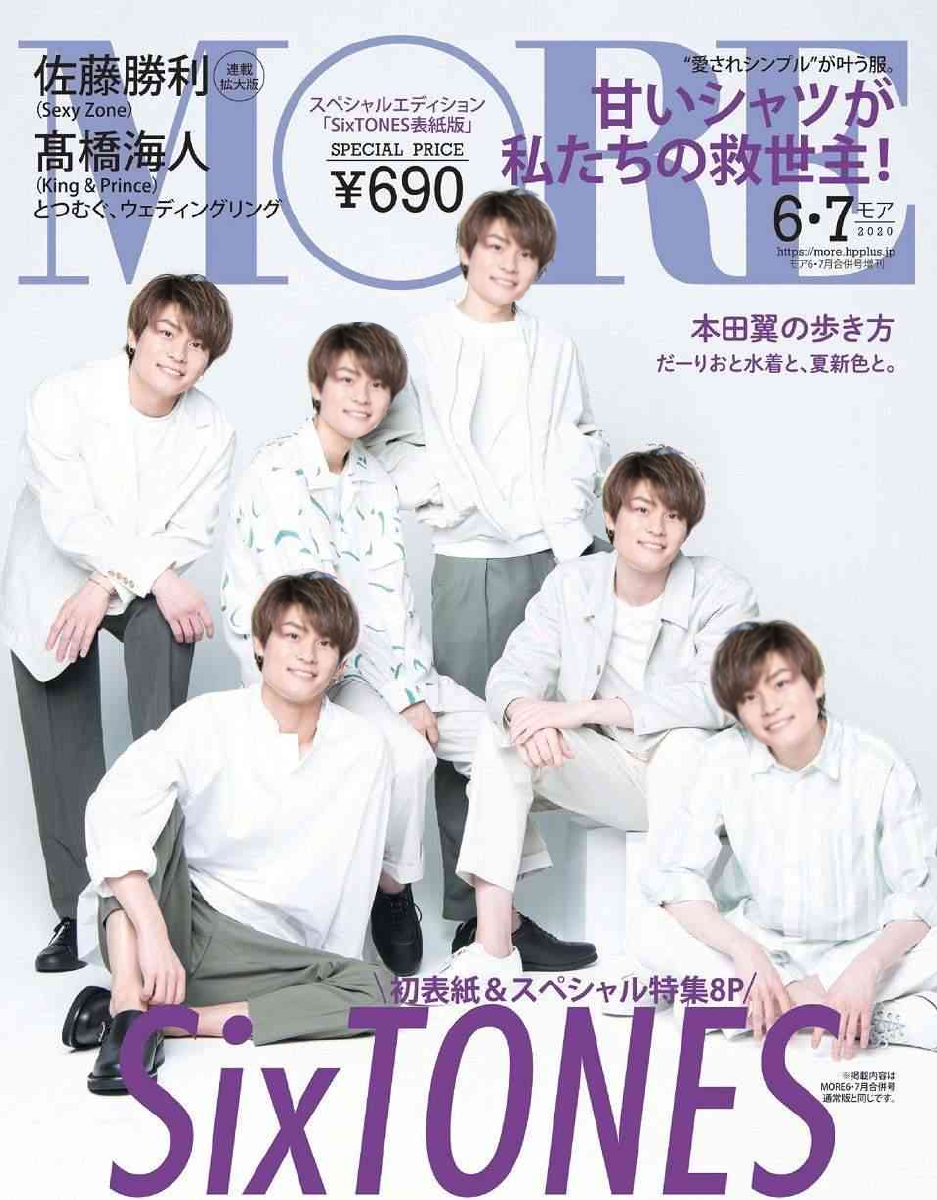 SixTONES「MORE」初表紙 100問100答で神対応続出