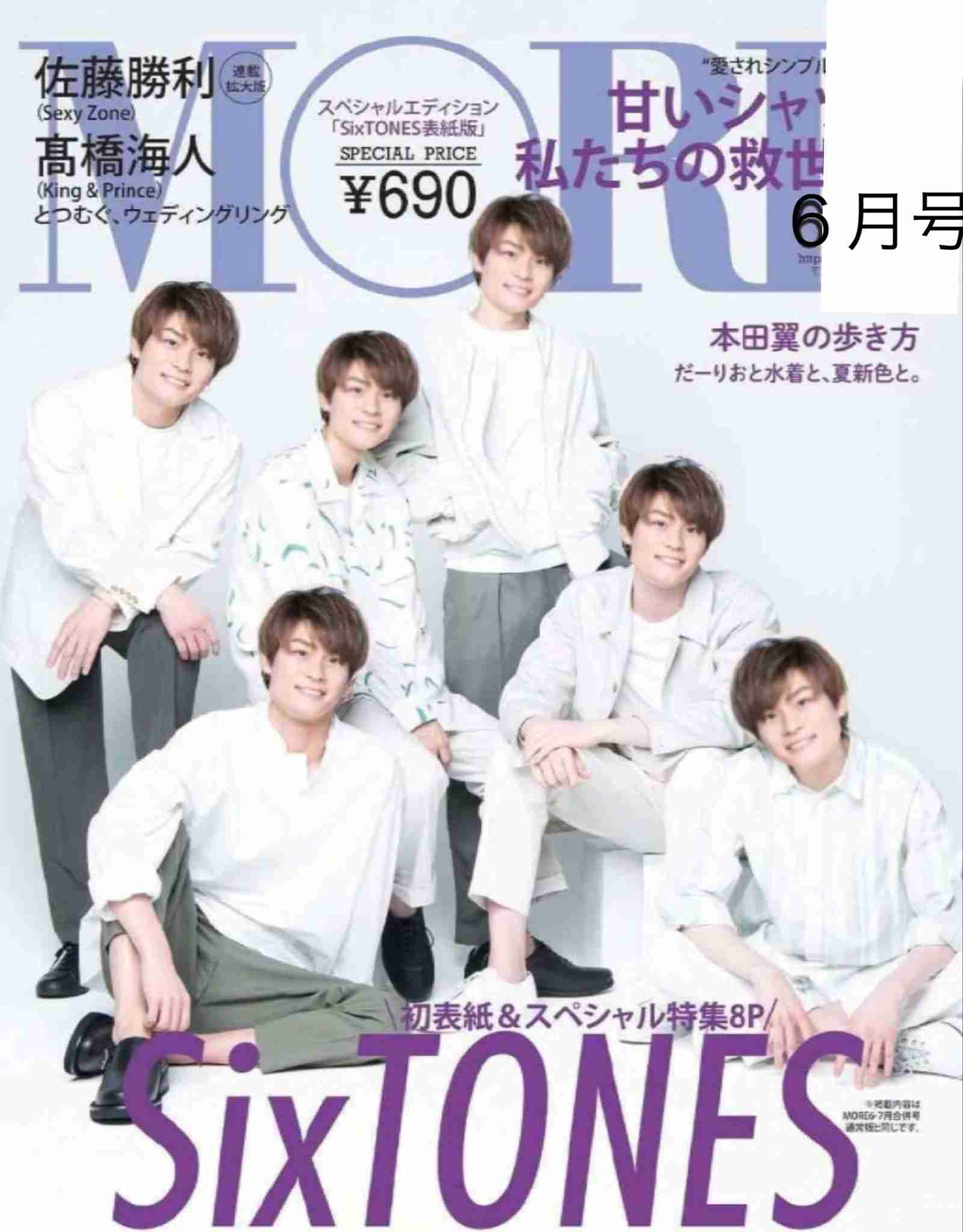 SixTONES「MORE」初表紙 100問100答で神対応続出