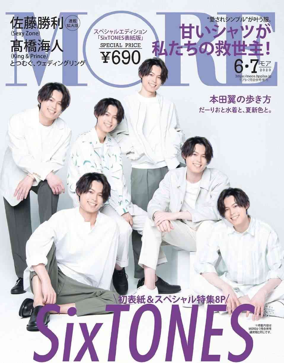 SixTONES「MORE」初表紙 100問100答で神対応続出