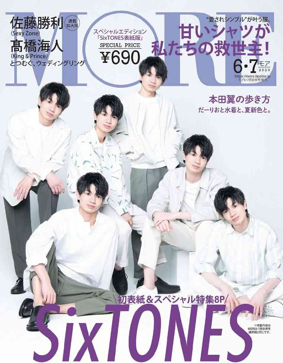 SixTONES「MORE」初表紙 100問100答で神対応続出