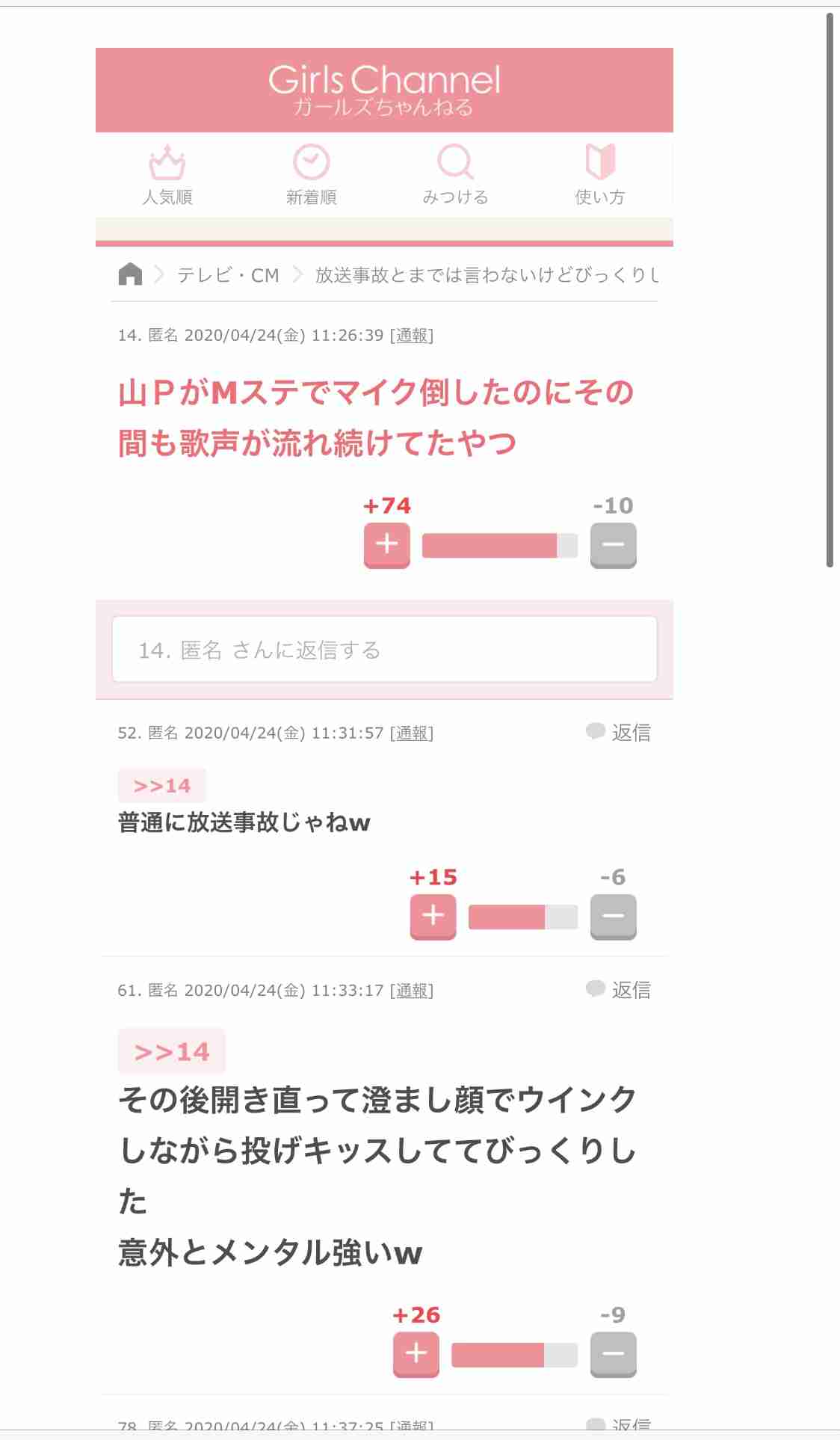 放送事故とまでは言わないけどびっくりしたこと