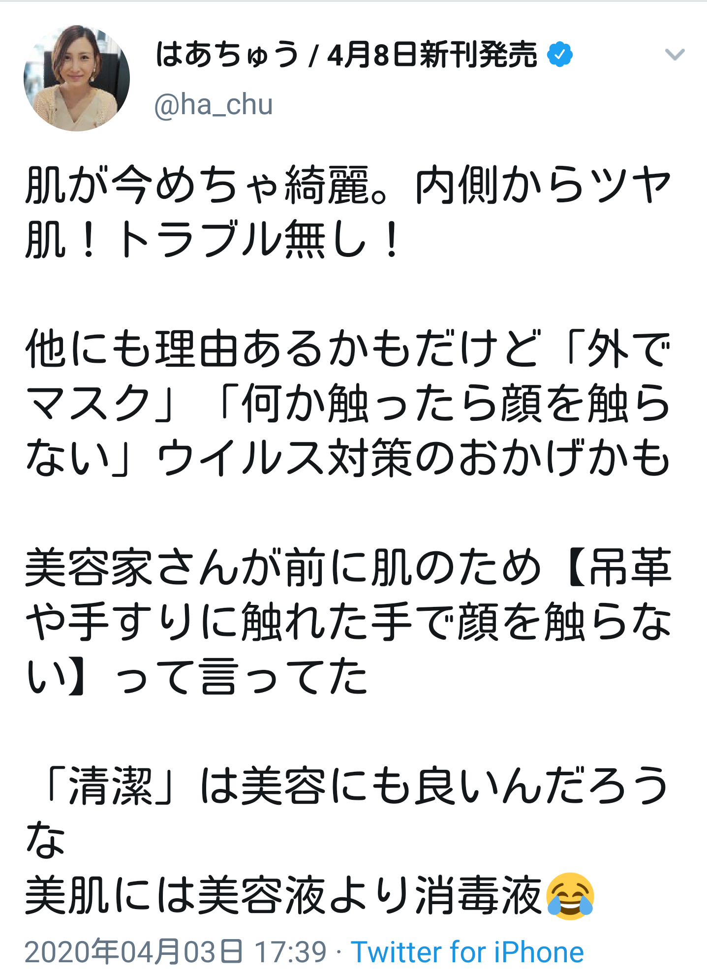 はあちゅうさん、外出自粛で「何日ぶりの異性…」