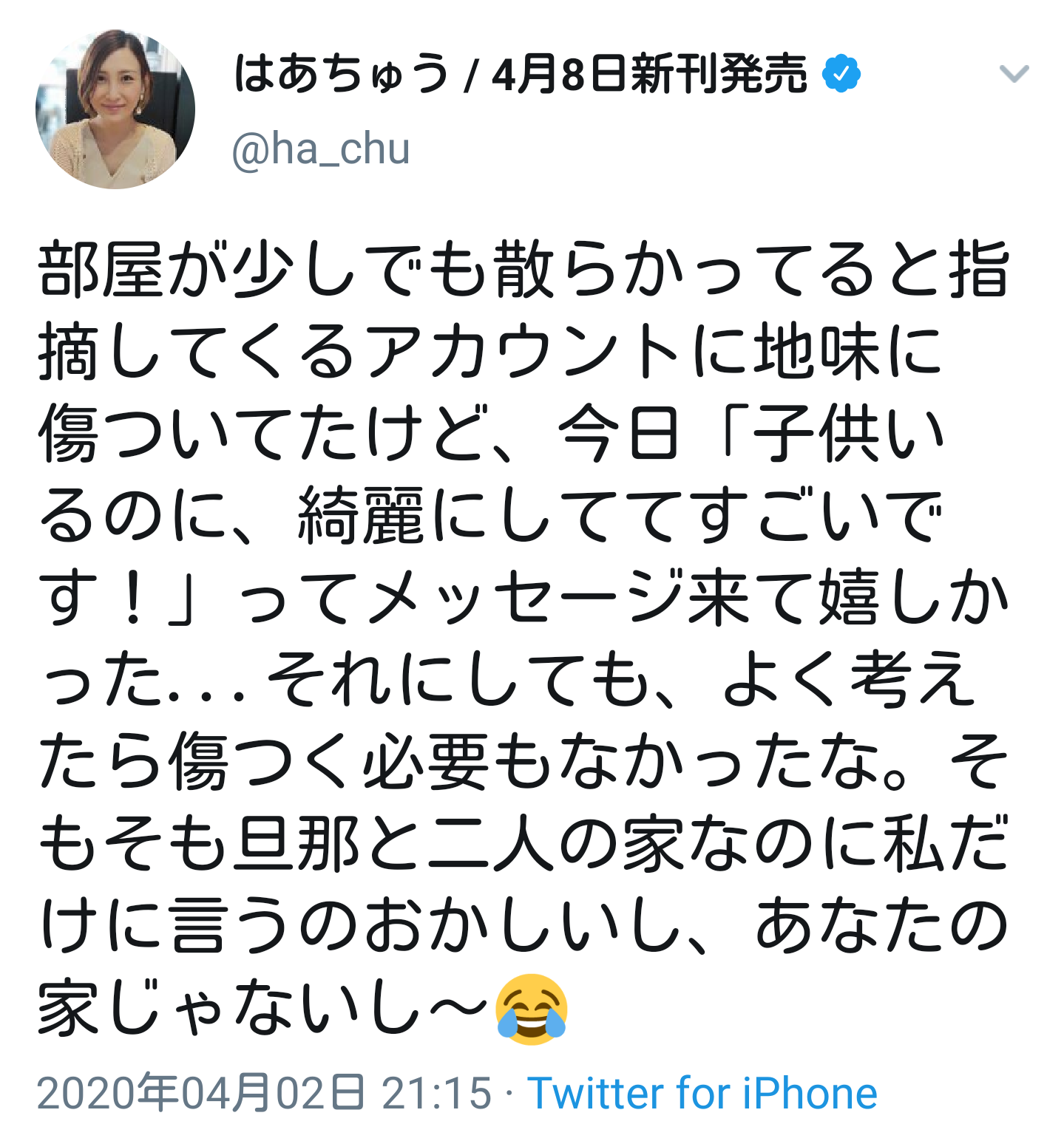 はあちゅうさん、外出自粛で「何日ぶりの異性…」