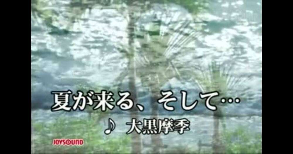 夏が来るのが怖い人