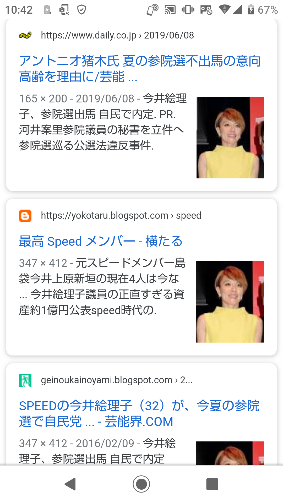 今井絵理子政務官　コロナDV増加懸念「悩まず相談を」「緊急時は110番」