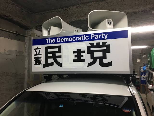 コロナ緊急事態下で立憲・高井議員が「風俗店」通い 本人認める