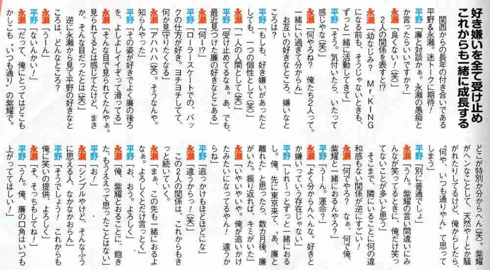 ジャニーズ内で不仲説のあるメンバー