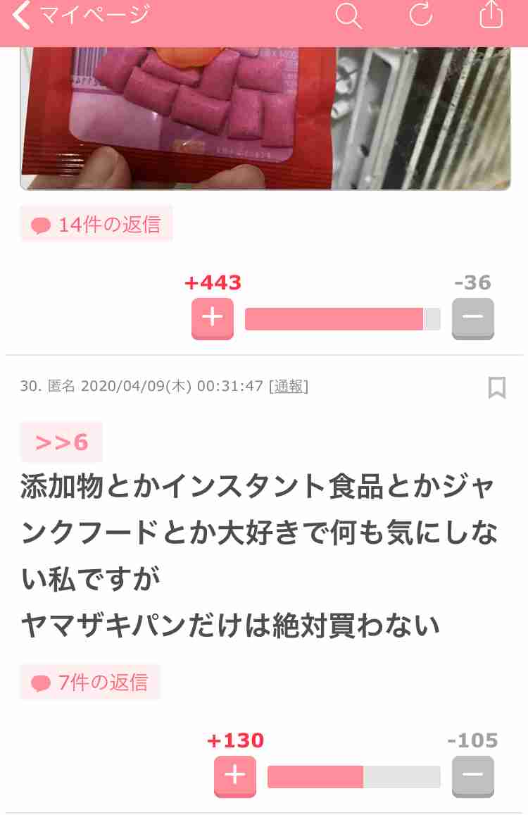 【ネタですよ】ガルちゃん「うざいコメント」研究委員会PARTⅢ