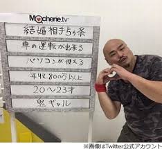 クロちゃん、結婚条件は「20歳から24歳」「年収600万」でスタジオシーン