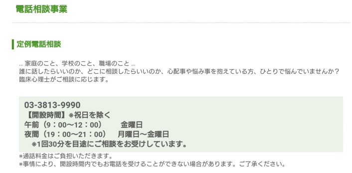 いのちの電話に電話したことある人いますか？