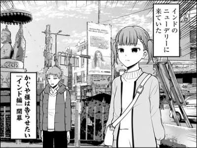 ｢かぐや様は告らせたい｣好きな人！