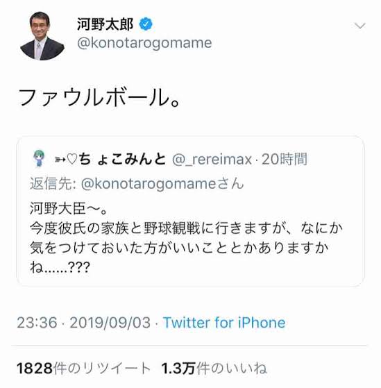 河野防衛相「安倍総理抜く」 フォロワー増呼びかけ